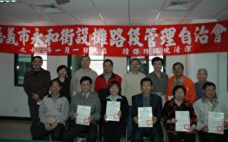 嘉义市第一设摊自治会成立及揭牌