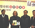 認識高一生 文建會推出傳記及CD