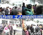 自貢千人圍堵法院  抗議執法不公