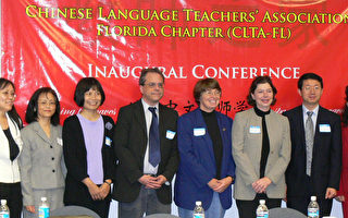 佛州中文教师协会举行成立大会