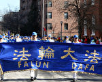 纽约新年游行 法轮功表演成经典
