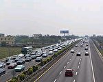初二回娘家 高速公路冈山北上车道一度塞车