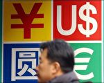 日本银行召开决策会议前  纽约汇市日圆走软