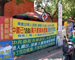 图文：新年传真相　唤正义良知