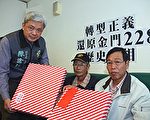 金门纪念二二八  民进党金门党部吁抚平伤口