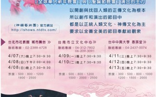 神韻藝術團-台北預售票3小時內售罄