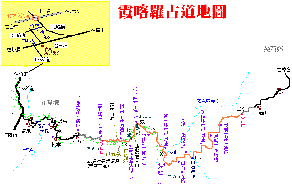 新竹五峰 霞喀羅古道 清泉段 Tony 大紀元