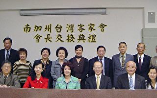 南加州台灣客家會會長交接典禮