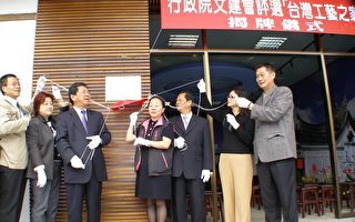 台湾工艺之家揭牌