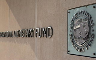 国际货币基金会：世界经济依旧强势稳健