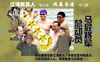 连环画：江泽民其人第五卷第三册