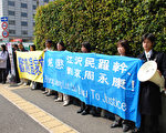 4月12日，温家宝在日本国会发表演讲  法轮功学员打出了“欢迎温家宝、严惩江泽民、罗干、刘京、周永康”的横幅 （大纪元）
