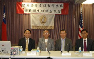 橙縣僑界支持台灣加入世衛座談會