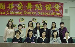华裔舞蹈协会推出“中华舞篇”