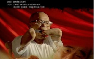 2000年台湾奖首奖纪录片 国美馆真情放映