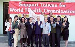 北美台湾人医师协会赴日内瓦大呛声