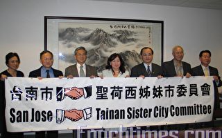 聖荷西－台南市締結30週年慶祝活動八月舉行
