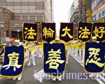 組圖二：台灣法輪功遊行歡慶法輪大法日