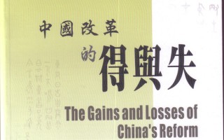 博大新書聚焦中國改革的得與失