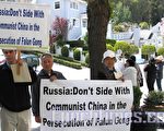 旧金山抗议俄罗斯遣返合法联合国难民