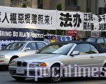 中共两部长随吴仪访美相继遭控告