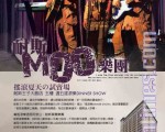耐斯MOO鄒族樂團表演