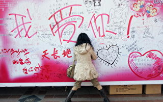 透視中國：新生代婚戀新潮