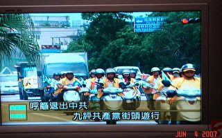 媒体报导：台湾东部声援2,200万勇士退出中共