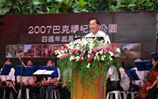 陳水扁參加巴克禮公園4周年感恩禮拜