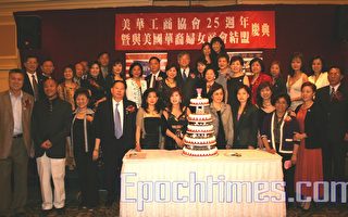 美华工商协会成立25周年 喜结姐妹会