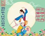 全民反迫害:朝鲜族人民欢庆退党