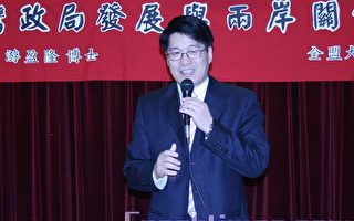 陆委会副主任谈台政局与两岸关系