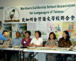 北加州台灣語文學校聯合會將辦夏令營