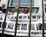港律師關注組致信胡溫 籲停止打壓維權者