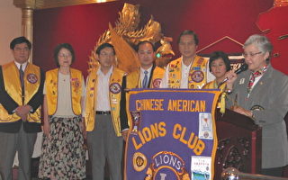 亞城華人國際獅子會和幼獅會舉行就職典禮