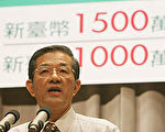 台政府打擊選舉行賄設高額揭弊金