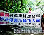 數十名法輪功學員及支持者26日遊行抗議港府當局再次配合中共的入境黑名單，暴力遣返台灣法輪功學員。(大紀元)