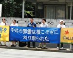 日本法輪功譴責港府暴力遣返 聲援香港訴江