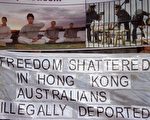 澳昆士兰法轮功学员抗议香港暴力遣返