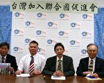 台灣加入聯合國促進會倡议「以台灣名義加入聯合國」
