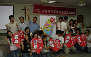 台湾世界展望会大专青年返乡服务