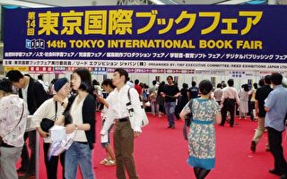 第14届东京国际书展降下帷幕