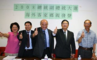 洛城客家社团支持叶菊兰出线08年副总统候选人