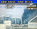 由日本電視台所截取到的畫面。受強烈地震的撼動，潟縣柏崎市刈羽核能發電廠發生火災和含放射性物質的水外洩。（NHK TV/AFP/Getty Images）