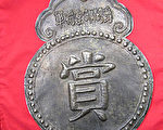卑南王曾獲清朝頒賞功牌  台東史前館將展出