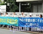 反迫害八年 日本法輪功學員720中使館前吁停止鎮壓