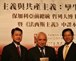 保国前总统：共产危害更甚于法西斯