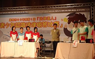 台南市青少年「法律達人」  頭銜爭奪戰