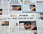 2007 年7月26 日韓國各大報報導，遭殺害的人質消息。報紙上面的圖片，為遭殺害的領隊的父親。（JUNG YEON-JE/AFP/Getty Images）