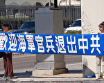 倡議八月為全軍退黨月 – 退出中共 不做黨衛軍
